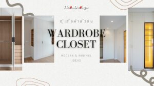 ตู้เสื้อผ้าบิ้วอินแบบ Wardrode Closet สุดมินิมอล, ตู้เสื้อผ้าบิ้วอิน, เฟอร์นิเจอร์บิ้วอิน, wardrobe closet,